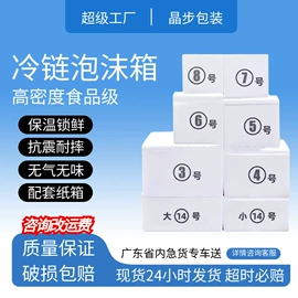 纸箱;冷链物流包装;泡沫箱