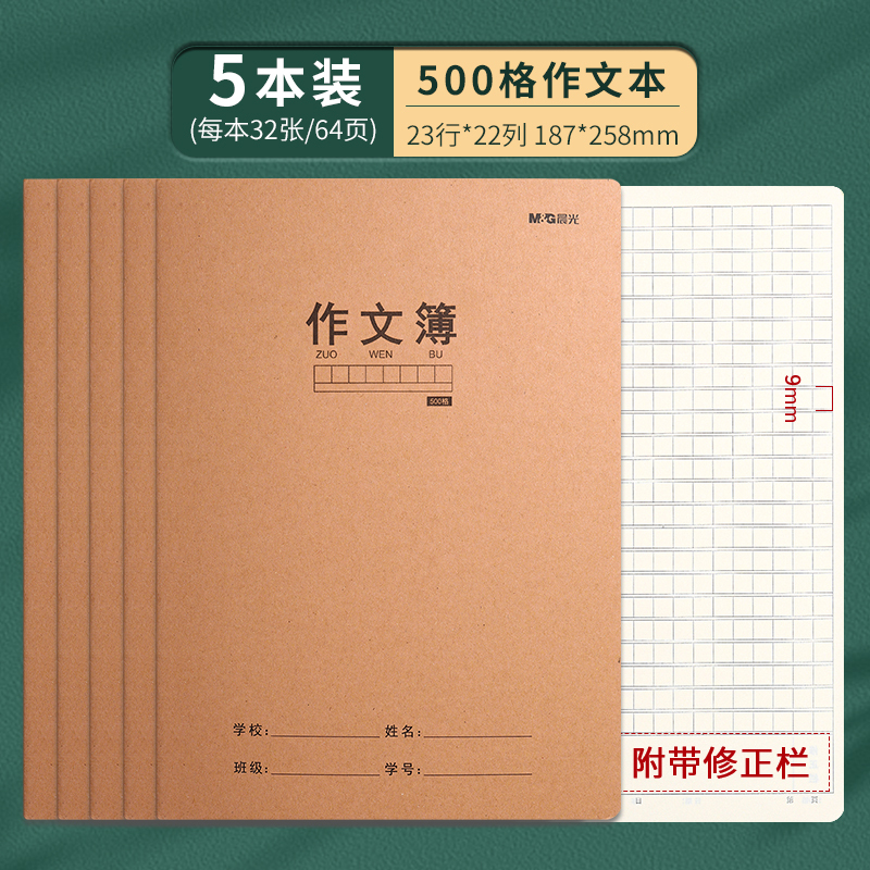 晨光作文本16k本子小学生作业本400格300格作文薄三四五六年级语|undefined