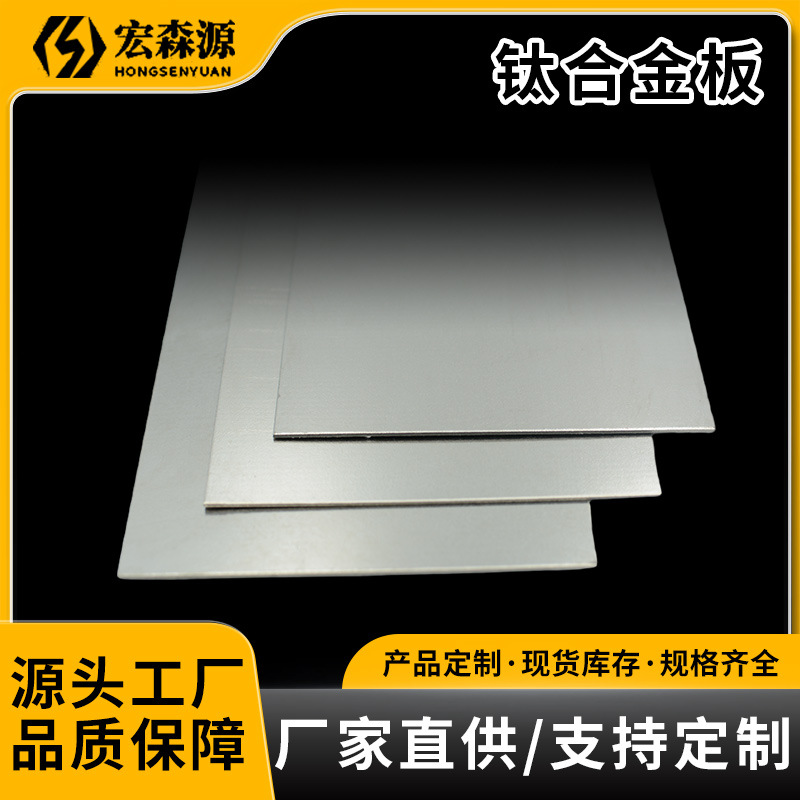 钛合金板材/纯钛板/薄钛片/TA1/TA2/TC4/厚板零切/0.1-100mm