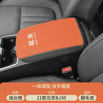 Suede Anti-Wear Central Control Modification — Armrest box pad - suede-armrest-box-mat-molten-cloud-orange-21-models-bj30