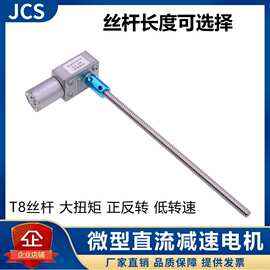 370蜗轮蜗杆齿轮减速马达6V12V24V断电自锁正反转超长丝杆轴