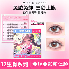 十二生肖免胶睫毛假睫毛 分段嫁接卷翘免卸仿真眼睫毛可重复使用