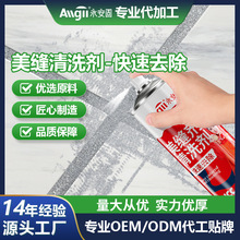 批发强力瓷砖填缝剂专用清理剂液清除去除液环氧彩砂美缝清洗剂