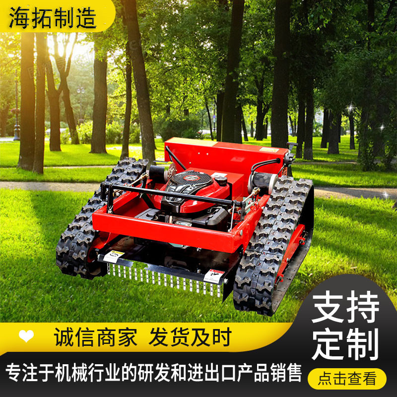 新款智能履带式割草机 7.5马力四冲程遥控碎草机 出口美国加拿大