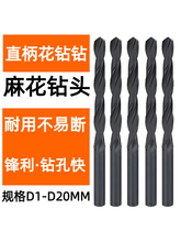 上工钻头HSS高速钢直柄麻花钻钻花钻咀梅花钻1 2 3-20mm套装电钻