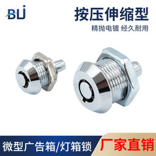 广告箱锁灯箱锁梅花孔伸缩按压锁小锁充电桩锁宣传栏迷你禁锁顶锁