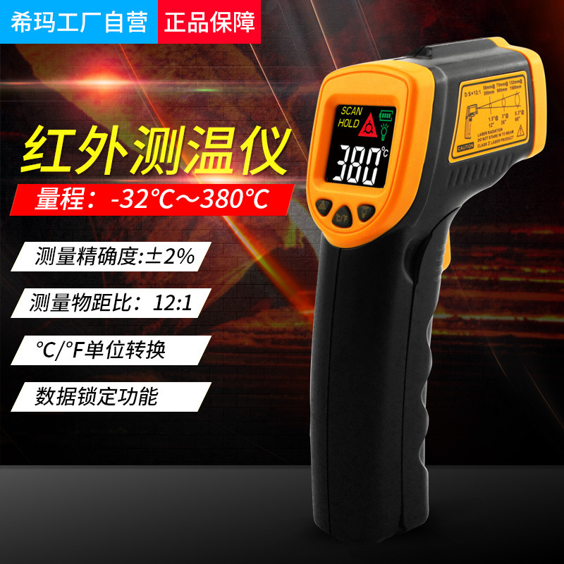 希玛新款家用AR320+上市高精度手持式高清红外线测温仪工业彩屏