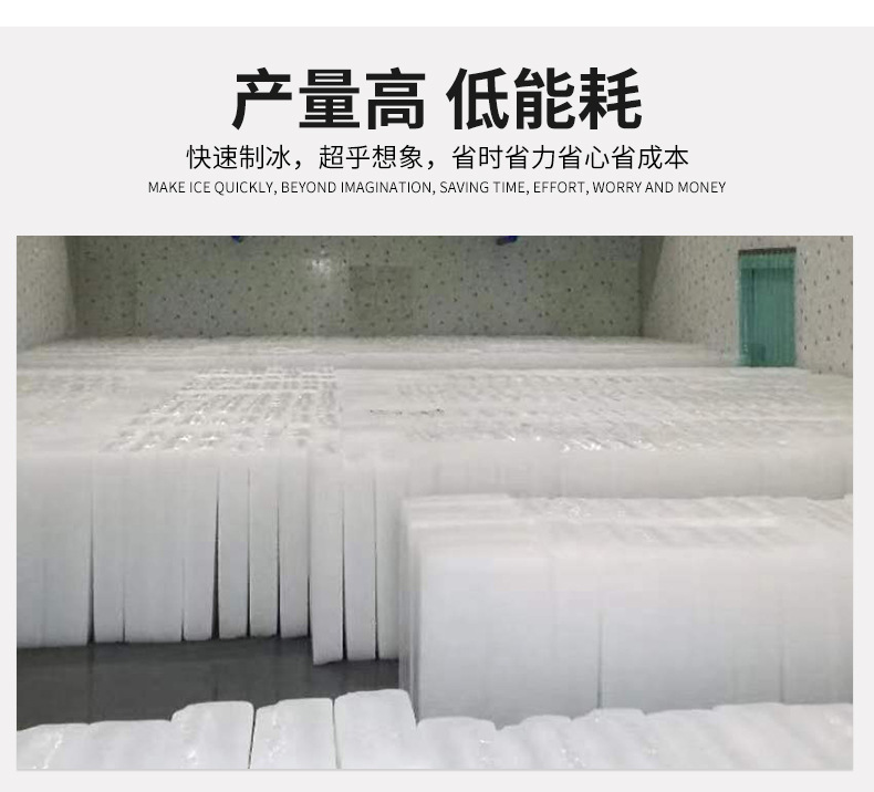 盐水冰砖机-详情_08