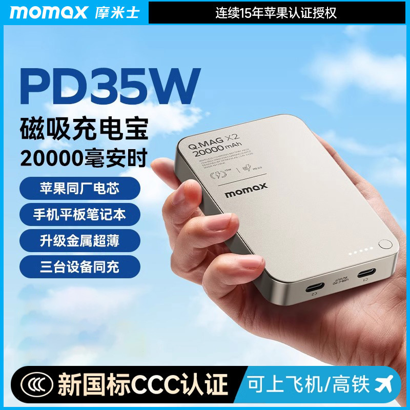 MOMAX摩米士磁吸无线充电宝20000毫安适用于16苹果15移动电源礼品|undefined