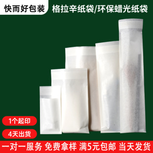 in stock Gracin Paper Bag Environmentally Friendly Degradable Translucent Wax Paper Bag Electronic Accessories Stationery Clothing Self-Adhesive Bag