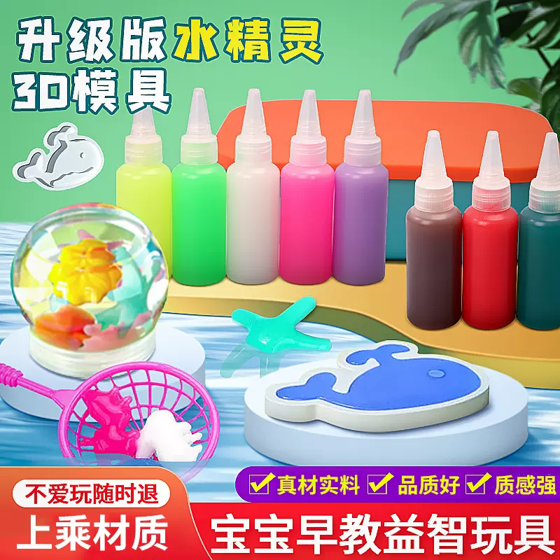 魔幻水精灵神奇水宝宝手工diy创意制作幼儿园男女孩夏日礼物 批发