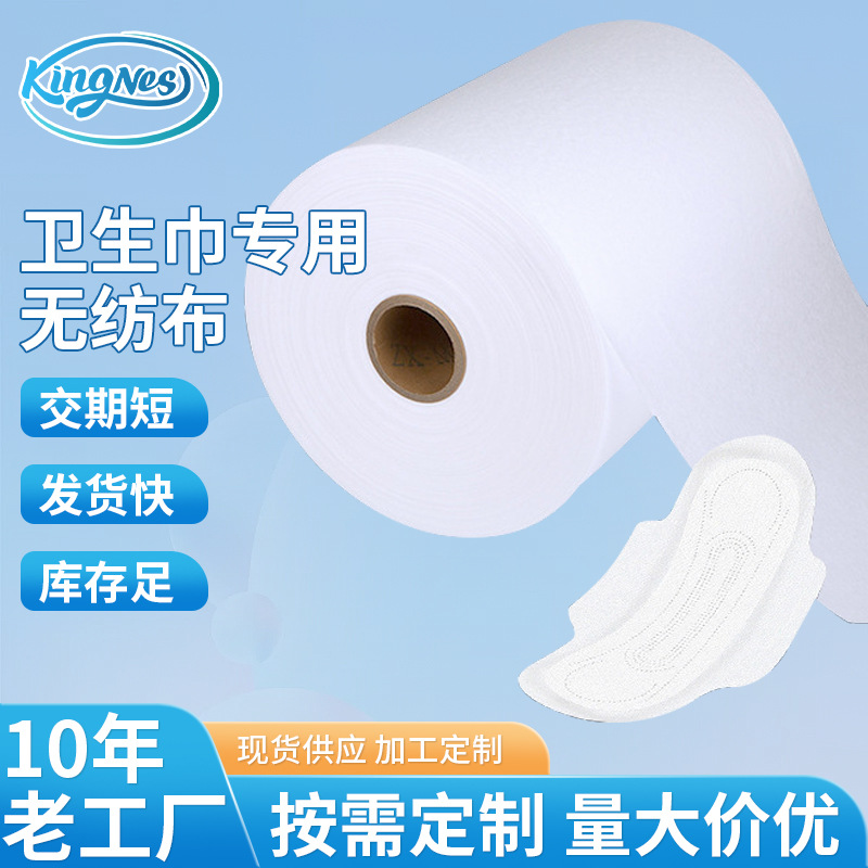 卫生巾无纺布厂家供应亲水无纺布 尿不湿无纺布 卫生巾es无纺布