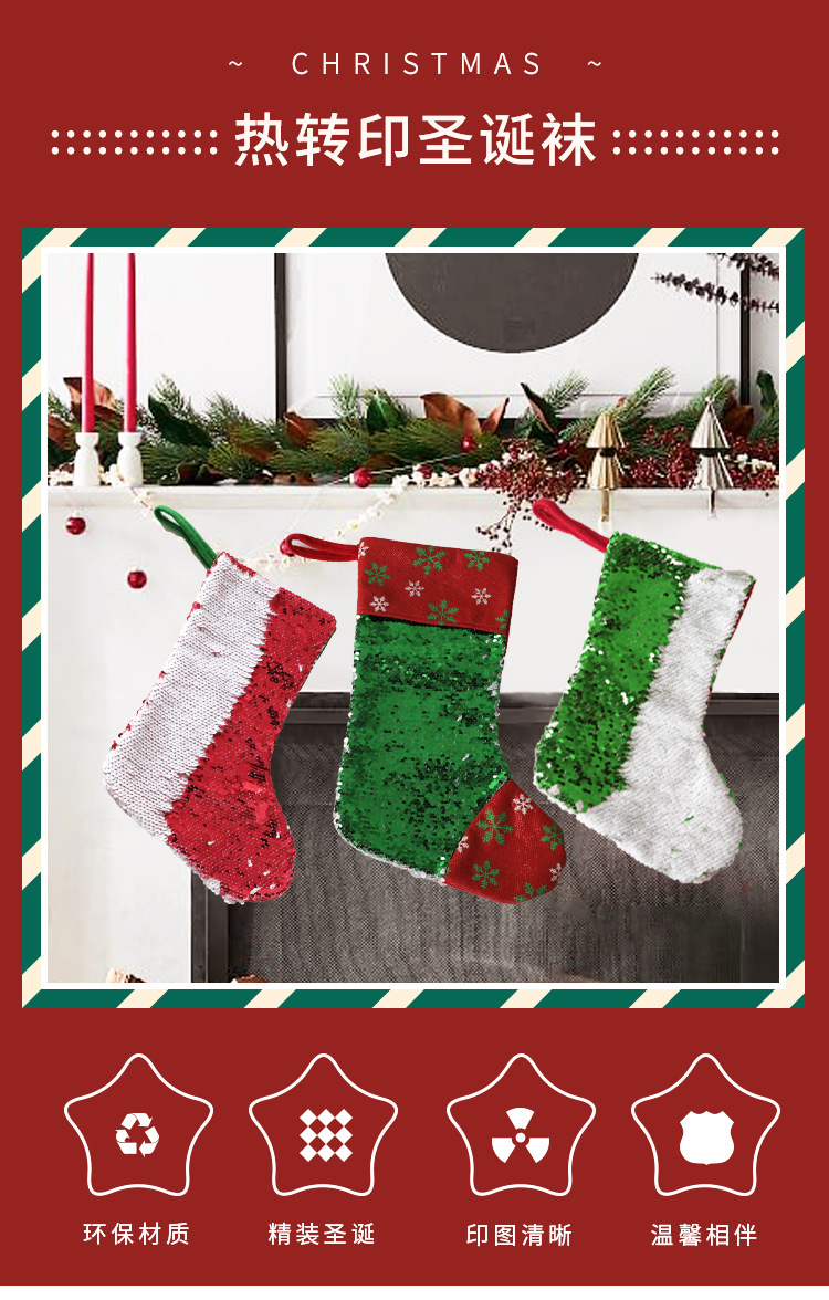 亮片圣诞袜_01.jpg