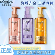 欧莱雅洗发水香氛玻尿酸控油空气感奇焕精油茶爽去屑多种功效可选