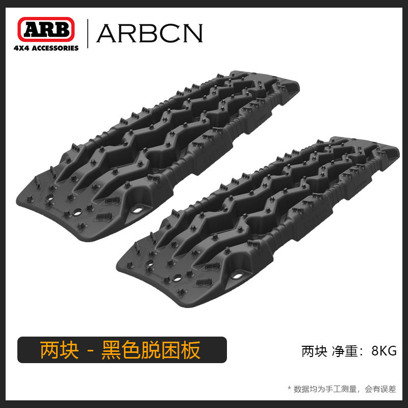 Arb Imported Anti-Sand Board for Off-Road Four-Wheel Drive Vehicles, Snow Anti-Skid Board, Tire Self-Rescue Board, Sand and Mud Rescue Mat
