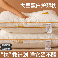 大豆纤维枕头枕芯护颈椎助睡眠男女低枕成人家用一对枕头学生枕芯