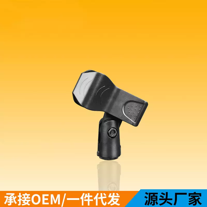 大号话筒夹子桌面支架蛋夹直播通用麦克风夹子话筒配件会议唱歌