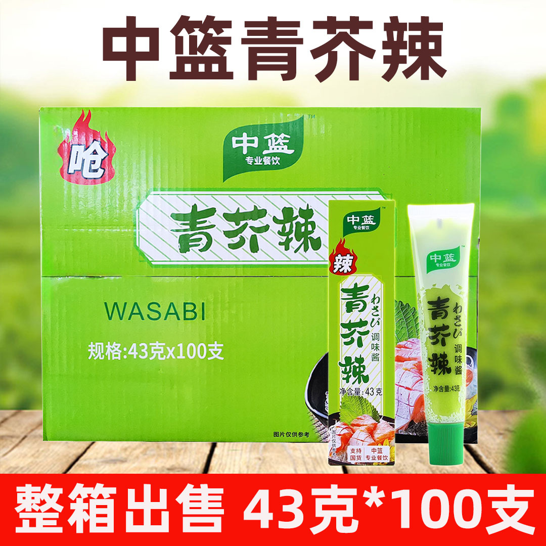 中篮青芥辣43g*100支芥末寿司料理青芥辣酱 青芥末膏日式餐料中篮