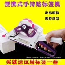 手动小型快速手持打标机贴标机不干胶自动贴标签机圆瓶标签默认项