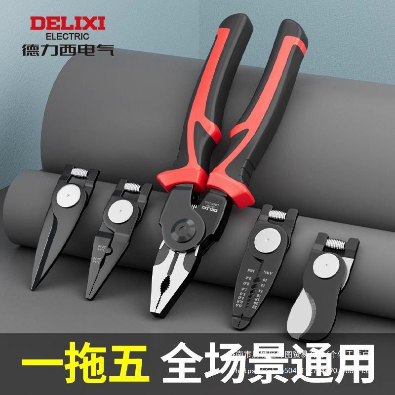 德力西电工钳可换头多功能剥线钳钢丝钳铁皮剪一拖五钳子电工