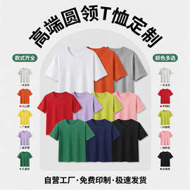 重磅纯棉圆领t恤短袖夏季logo定制团体服班服文化广告衫印画刺绣