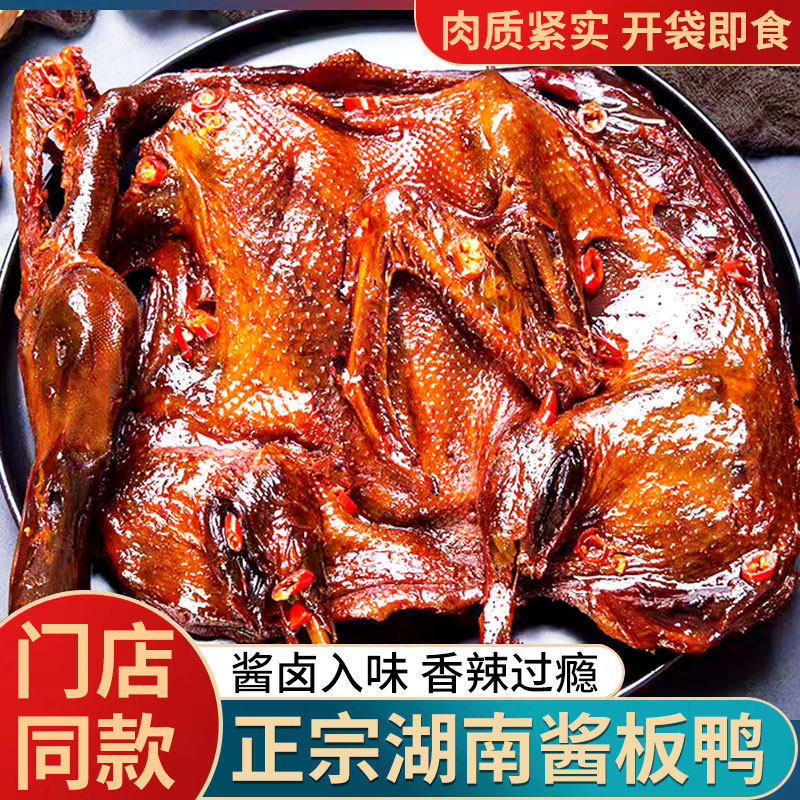 Hunan Sauce-Brined Duck, Changde Specialty, Authentic Hand-Shredded Sauce-Brined Duck, Whole Duck, Changsha Braised Meat, Spicy Snack, Cooked Food Hunan Sauce-Brined Duck, Changde Specialty, Authentic Hand-Shredded Sauce-Brined Duck, Whole Duck, Changsha Braised Meat, Spicy Snack, Cooked Food