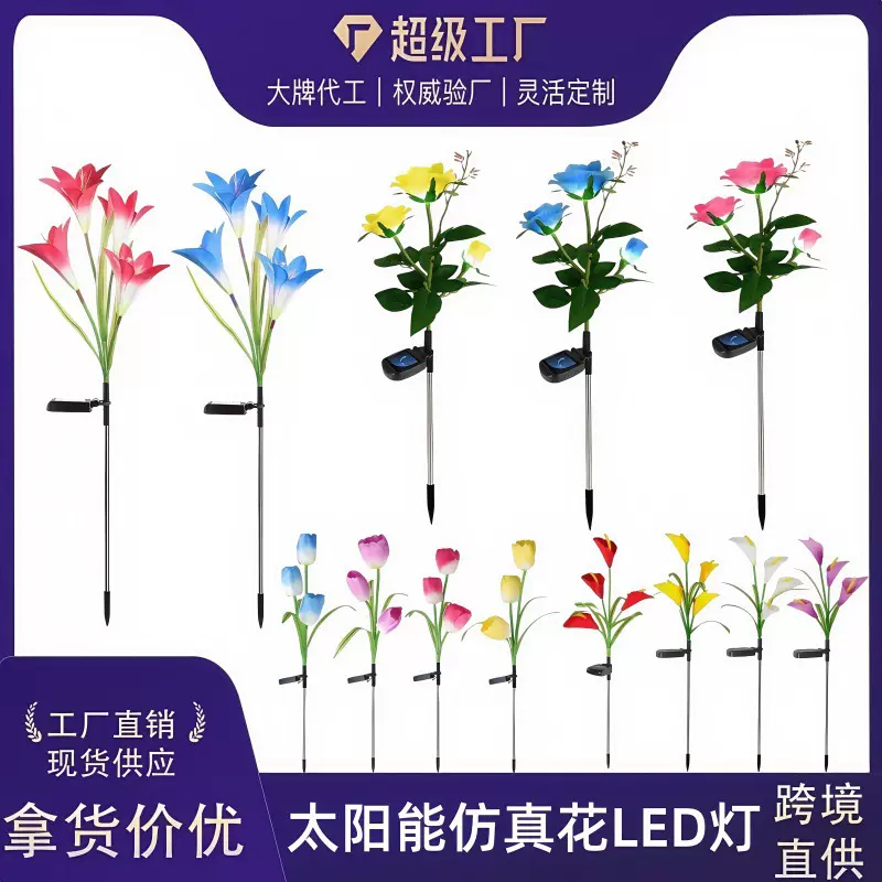 太阳能仿真百合花灯适用于户外露台庭院花园装饰地插灯氛围路径灯