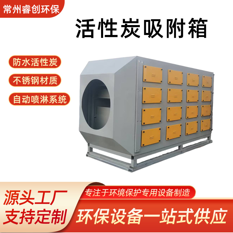 活性炭吸附箱光氧一体机处理设备pp废气处理净化器活性炭环保箱