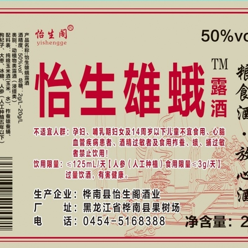 怡生雄蛾酒黑龙江纯粮桶装野生雄蚕蛹人参枸杞男土滋补养生大补酒|undefined