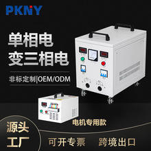 批发两相变三相电转换器220V转380V大功率三相四线隔离变压器