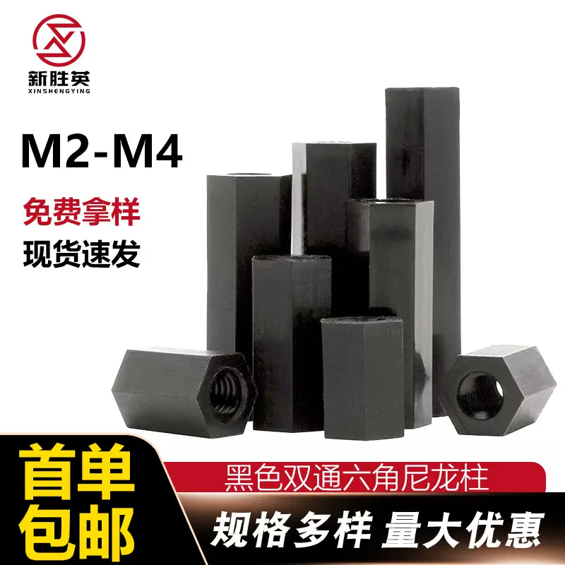 双通六角隔离柱黑色塑胶绝缘螺柱PCB主板间隔支撑柱尼龙螺柱M2M6