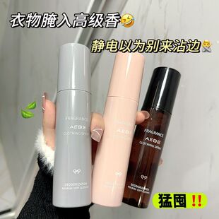 Aebe Clothes Perfume Clothing Fragrance Spray Deodorizes, Removes Odors and Removes Sweat Smell for Men and Women with Long-Lasting Fragrance and Fresh Fragrance