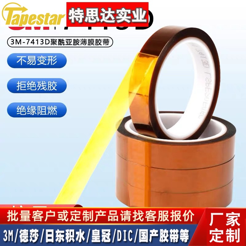 3M7413D金手指耐高温胶带 工业防焊聚酰亚胺薄膜茶色电工绝缘胶带
