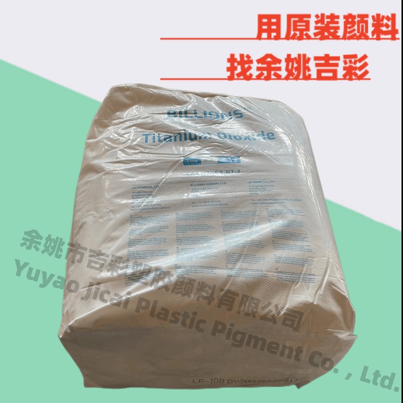 四川龙蟒LR108雪莲LR-108塑料色母配色二氧化钛龙蟒佰利联钛白粉