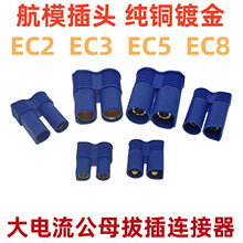 ����EC5 ��ģ���^ 5mm EC3 EC8�㽶���^ �����100A����늳ز��^