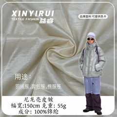 亮皮皱面料 防泼水羽绒服防晒服面包服棉衣夹克运动套装锦纶布料