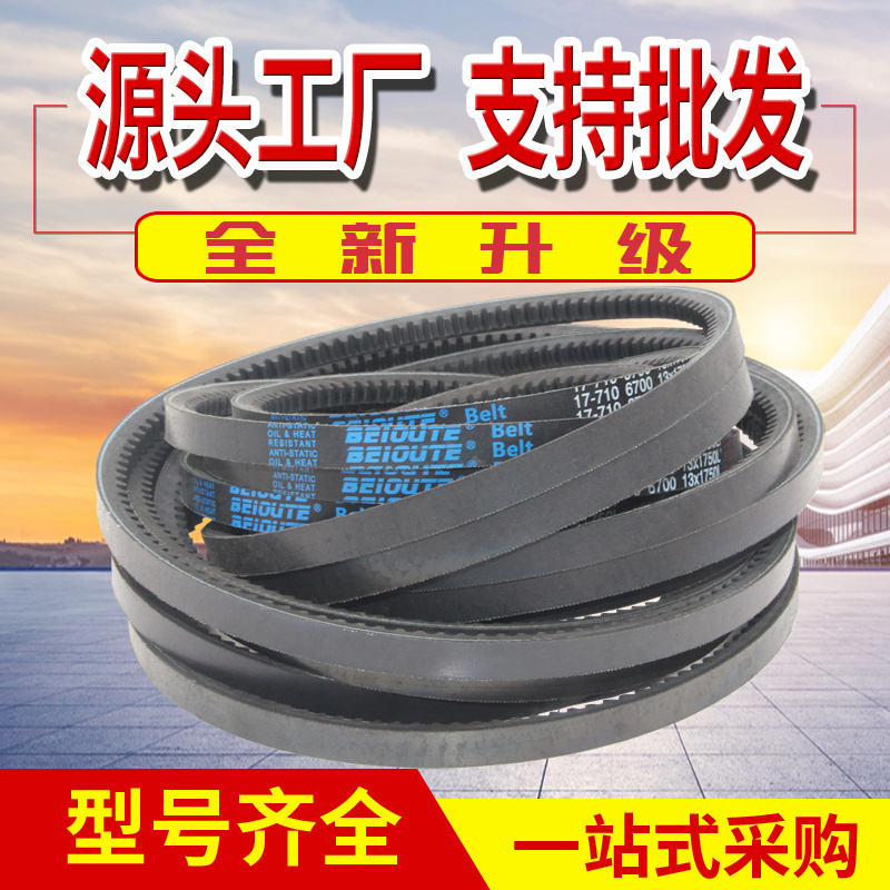 ♔A型齿形三角带AV13X600-2000B型汽车风扇空调发电机高速带齿皮