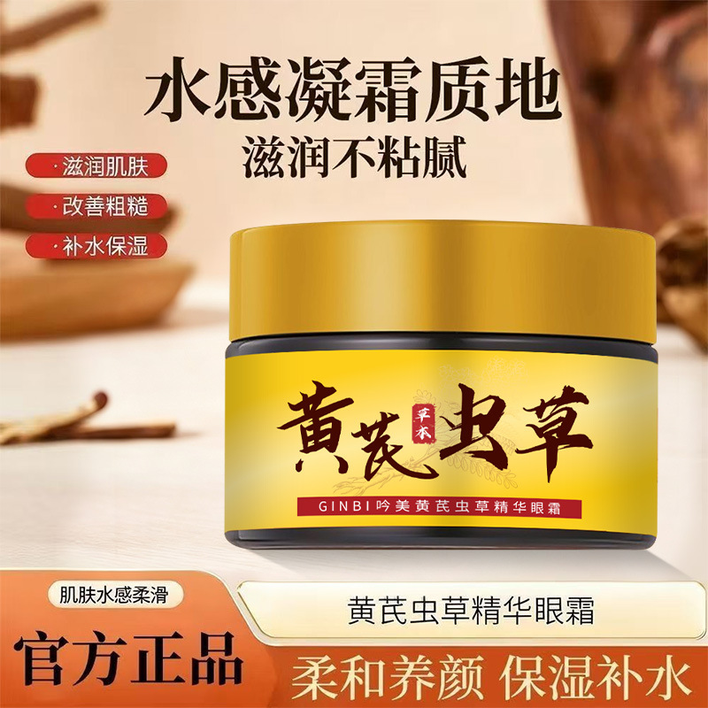 Astragalus and Cordyceps Essence Eye Cream (TikTok) - Hydrating, Moisturizing, Non-sticky, Firming, Wholesale Eye Cream