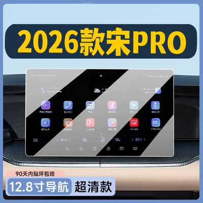 Tempered Film Interior Protective – Car interior film - 26-models-of-128inch-navigation-ultra-clear-tempered-film