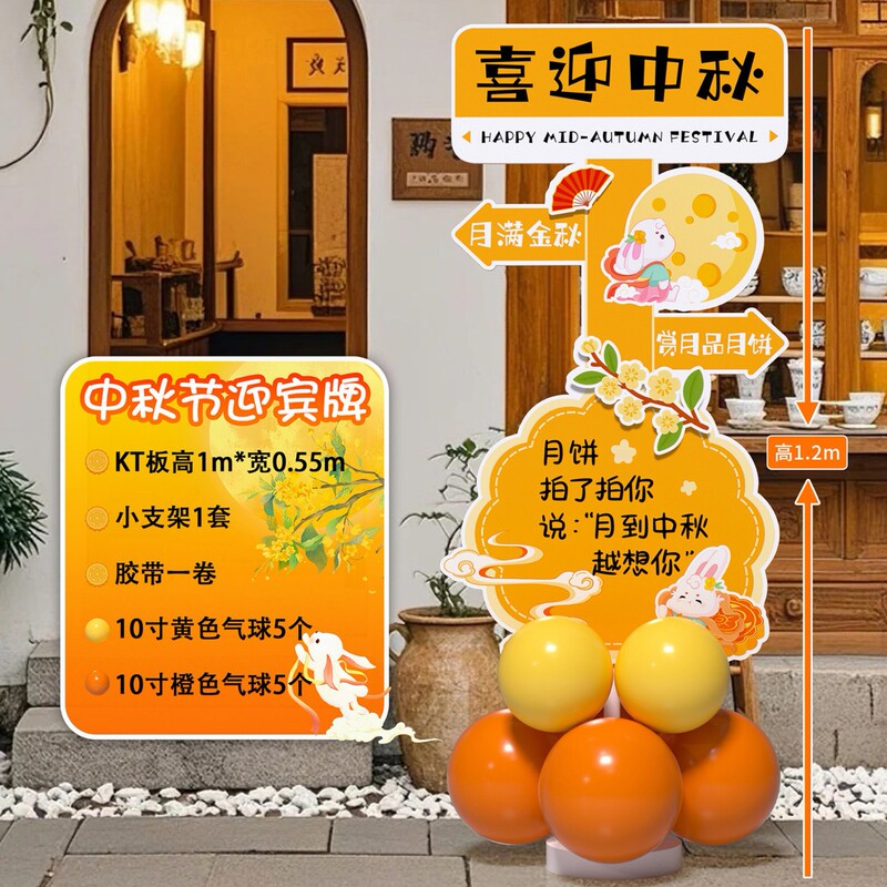中秋国庆节拍照打卡装饰场景商场美陈活动仪式感摆件场景背景板|undefined