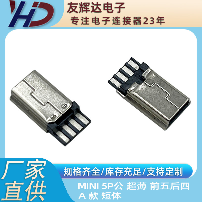 YouhuidA USB Mini 5P MAle UltrA-thin Front Five ReAr Four Models A Short Body FireProof Rubber Core Bright Nickel