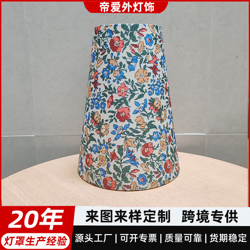 9x15x20田园风ins复古碎花布艺床头台灯灯罩E27灯具配件遮光外壳