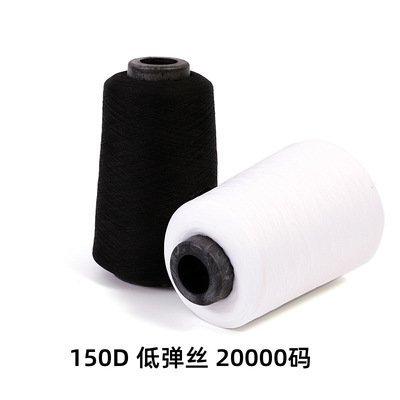 厂家批发现货500克低弹丝DTY拷边线 锁边线 家用宝塔高速锁边线|ms