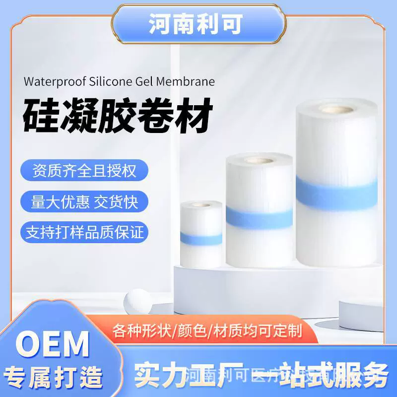 硅凝胶pu膜胶带防水透明膏药固定贴袖口领口防脏自裁卷材透气护颈