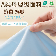 A类纯棉莫代尔竹纤维双层布料内衣婴童做衣服面料针织汗布提花布