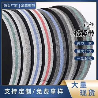 银丝彩色混纺松紧带厂家现货批发服装服饰辅料家仿尼龙纺松紧带