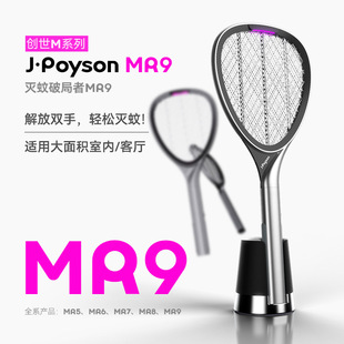 Polypson Electric Mosquito Spatter Rechargeable Household Automatic Mosquito Killer Two-in-One Anti-Mosquito Spatter Fly Spatter Mosquito Killer