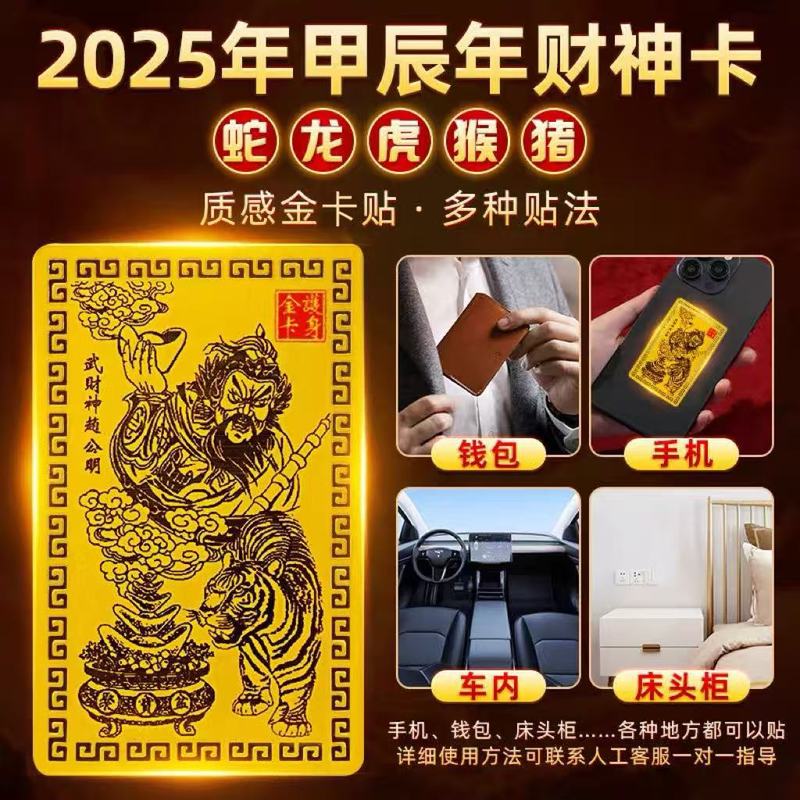 【师傅推荐】乙巳青蛇年赵公明金卡赵公明手机卡随身金卡|undefined