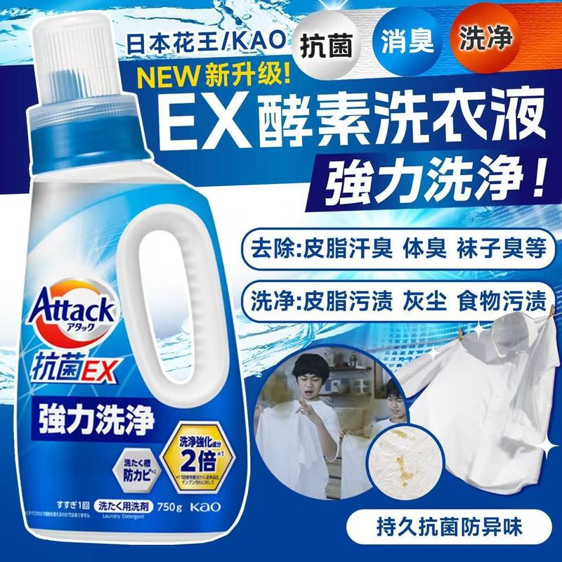 日本原装进口新版花王EX抗菌洗衣液正装690g室内阴干除臭强力去污|undefined