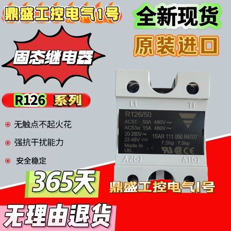 Solid state relay R126/50, R121/50 1SAR111050R4707 R111/45